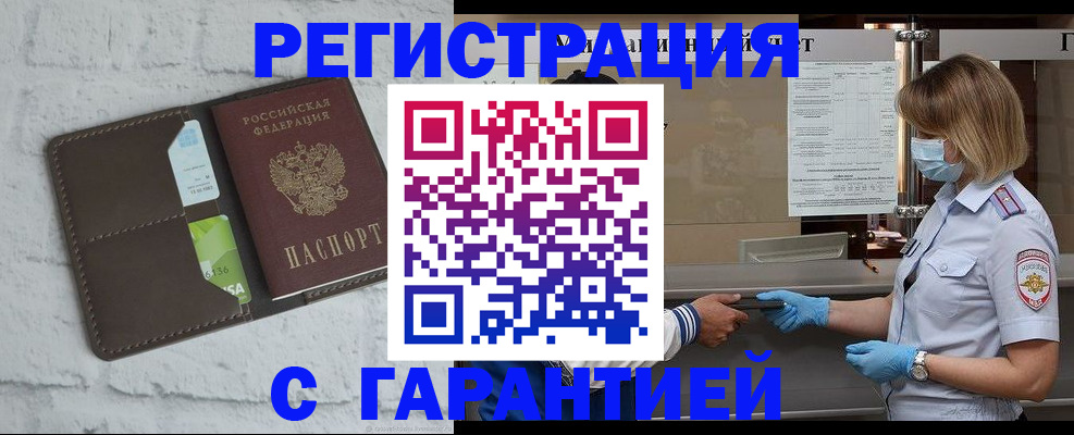 прописка регистрация в Курчатове