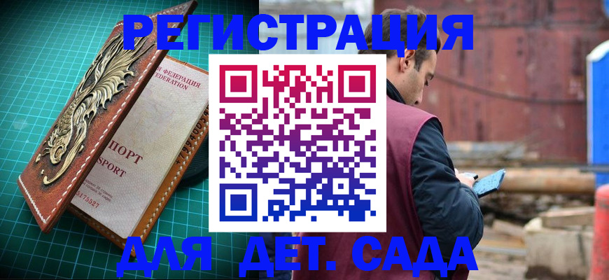 прописка регистрация в Курчатове