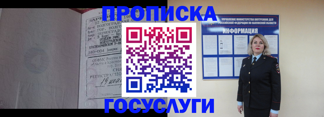 прописка для кредита в Курчатове