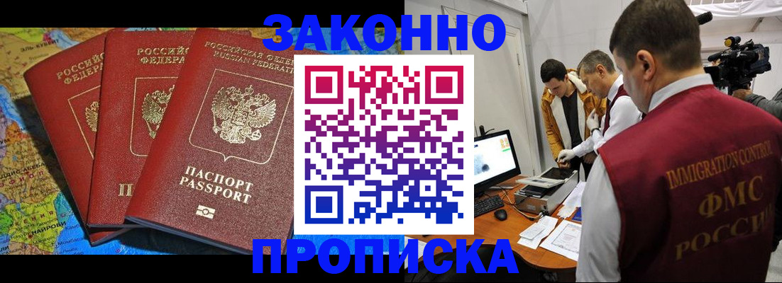 прописка от собственника в Курчатове